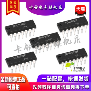 全新原装TC4011BP TC4068BP TC4085BP TC4078BP TC4069UBP 现货赞