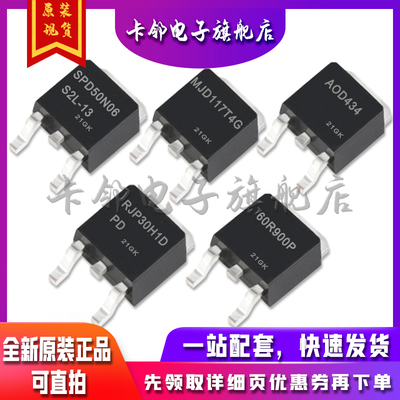 60R900P RJP30H1DPD AOD434 MJD117T4G SPD50N06S2L-13适用卡邻赞