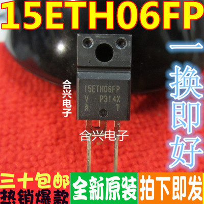 15ETH06FP 快恢复二极管 15A 600V 全新原装进口实价