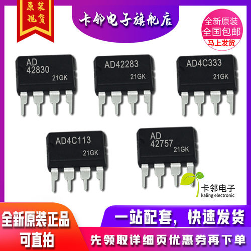 卡邻适用全新 AD42830 AD42283 AD4C333 AD4C113 AD42757 现货 赞