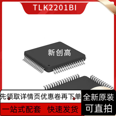 原装 TLK2201BIRCPR TLK2501IRCP QFP64 以太网芯片 好质量