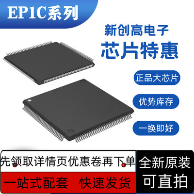 EP1C3T144C8N\1C6T144I7N\1C3T100I7N\EP2C5T144I8N\EP2C8T144质