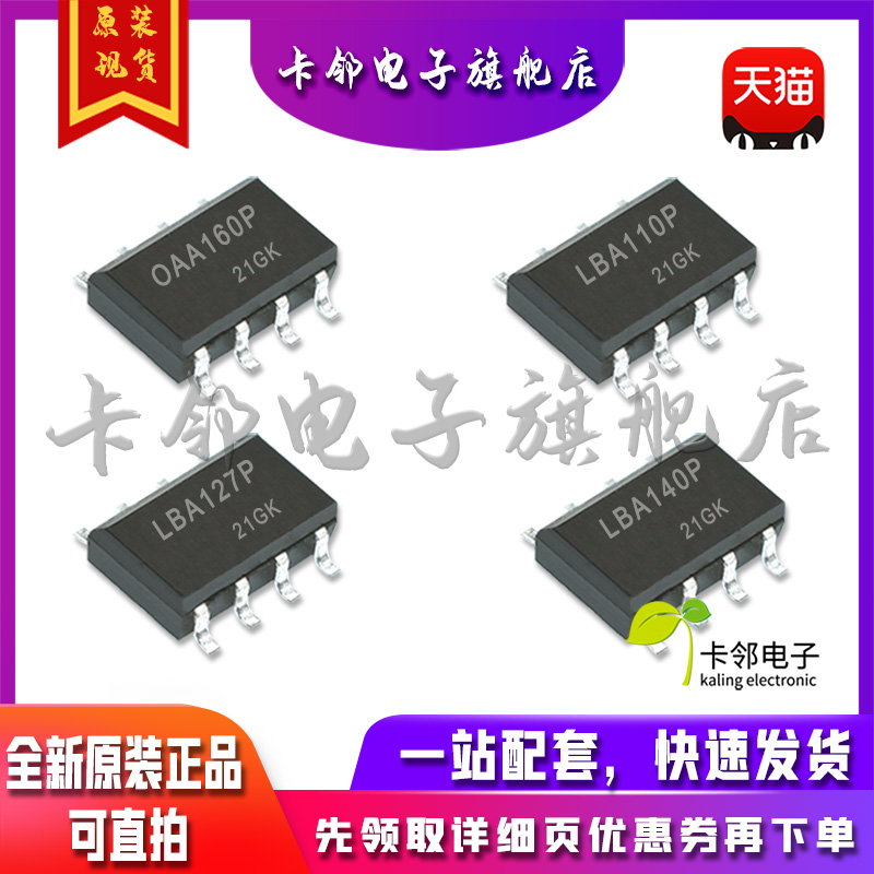 全新原装光耦 OAA160P LBA110P LBA127P LBA140P 继电器光耦 赞
