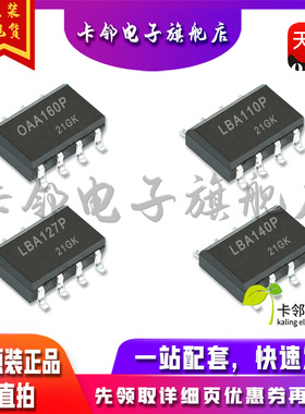 全新原装光耦 OAA160P LBA110P LBA127P LBA140P 继电器光耦 赞