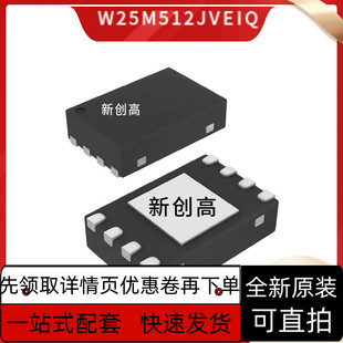 原装 W25Q128JVEIQ 25Q256 25Q512 25M512 W25R256 JVEIQ 好质量