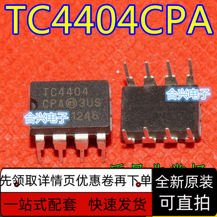 TC4404CPA TC4404 DIP8直插 驱动器 全新原装 保质直拍