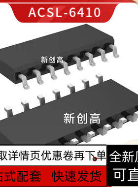 ACSL-6420 ACSL-6410  ACSL-6400 ACSL-6310 A6410 A6420 保质