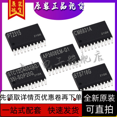 BTS716G STC12C4052A AP3608EM-G1 CM6931A PT2315 保质直拍赞
