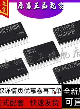 SN74HC273NSR LM8168A L6201 STC11F04E SN74HC574NSR 保质直拍赞