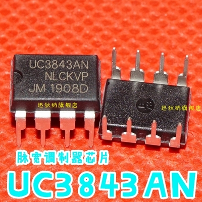 直插 UC3843   UC3843AN UC3843BN 电源芯片 全新原装 保质直拍