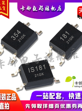 全新原装光耦 IS181 HCLP-181 HCLP-354 现货赞