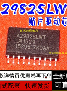 A2982 A2982SLWT A2982SLWTR-T SOP20 配电开关 保质直拍