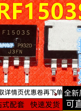F1503S IRF1503S 全新现货 TO-263贴片 30V 75A 全新现货保质直拍