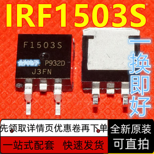 F1503S IRF1503S 全新现货 TO-263贴片 30V 75A 全新现货保质直拍