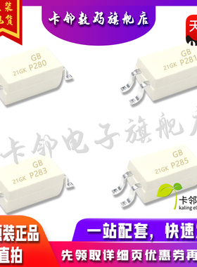 全新原装光耦TLP281GB TLP285GB TLP283GB TLP280GB TLP281-1GB赞