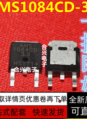 AMS1084CD-3.3 AZ1084D-3.3 BM1084-3.3 TO-252全新原装 保质直拍