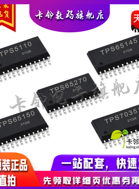 全新原装TPS5110PWR TPS65145/TPS65270/TPS65150/TPS70351PWPR赞