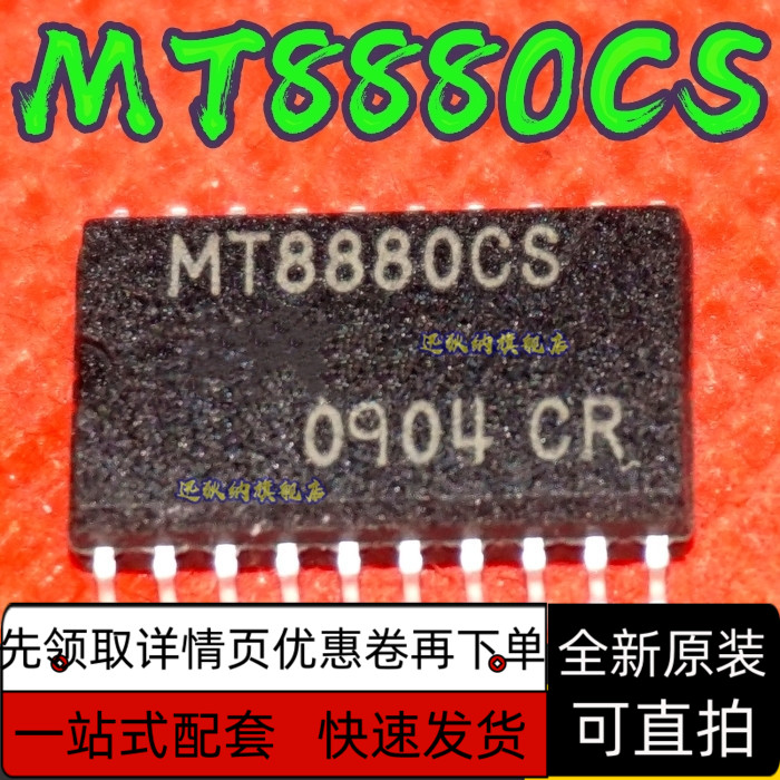 全新 MT8880 MT8880CS MT8888CS SOP20  保质直拍