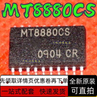 全新 MT8880 MT8880CS MT8888CS SOP20  保质直拍