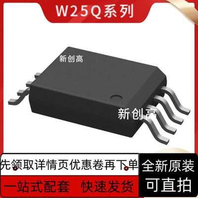 保质W25Q128FVSG 25Q128JVSQ W25Q80 25Q16 25Q32FVSSIG 25Q64