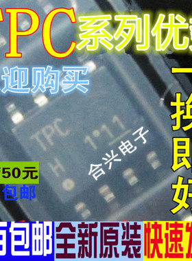 TPC8022 TPC8029 TPC8006  TPC8052-H TPC8104-H  SOP8适用卡邻赞