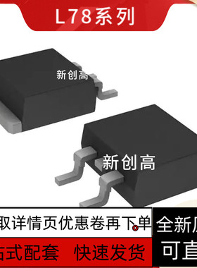 全新L7808CD2T-TR L7808C2T 三端稳压IC  好质量