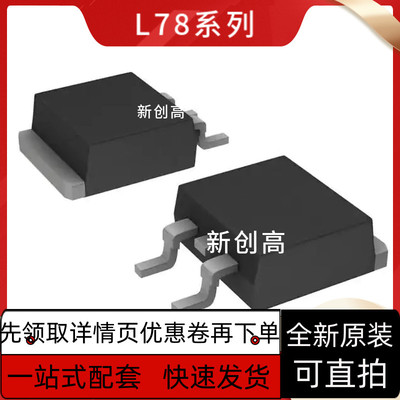 全新L7808CD2T-TR L7808C2T 三端稳压IC  好质量