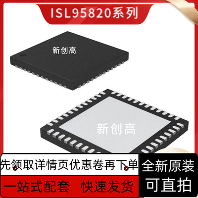 原装全新 ISL95820CRTZ ISL95826AHRZ QFN40 好质量