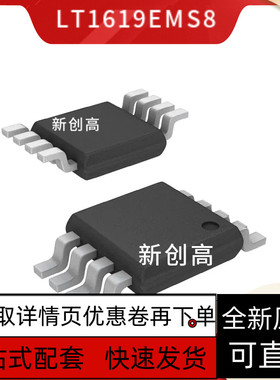 原装全新 LT1619EMS8#TRPBF LT1619EMS8 丝印LTHC MSOP8 好质量