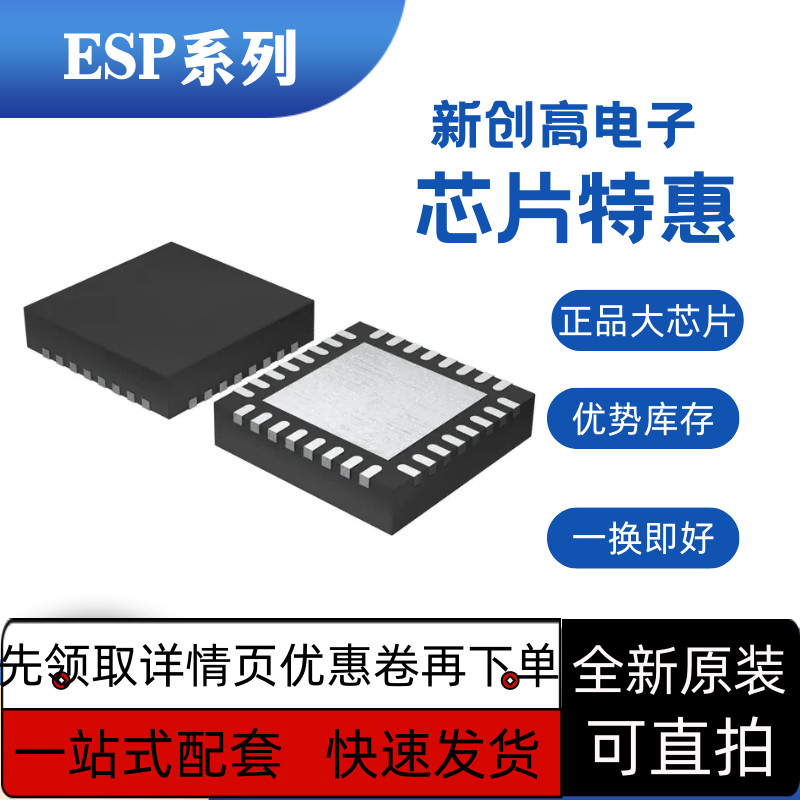 全新保质ESP8089 ESP32-D0WD D0WDQ6 -PICO-D4 V3 -U4WDH -C3FH4