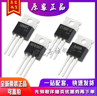 BU406 IRFB3607PBF E13007-2 FQP10N60C 全新卡邻适用卡邻赞
