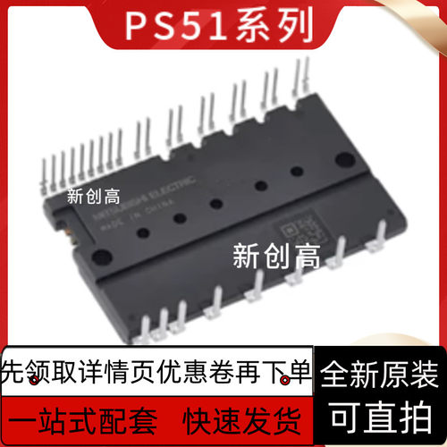 原装全新 PS21767 PS21765 PS21767-V PS51789 变频模块 好质量
