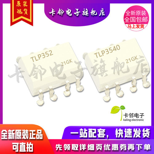 卡邻适用全新光耦 TLP352 TLP3540 直插贴片都有 可直拍 赞