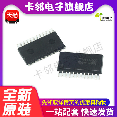 SM1668 TM1668 贴片 SOP24 电磁炉显示板IC面板集成块  保质直拍