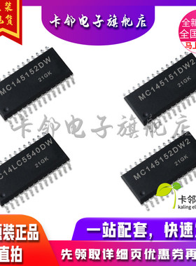 全新原装 MC145152DW MC145151DW2 MC14LC5540DW MC145152DW2R2赞