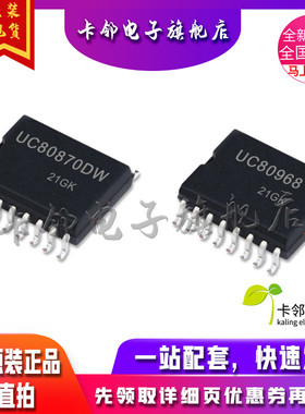 全新原装 UC80968 UC80870DW 现货 赞