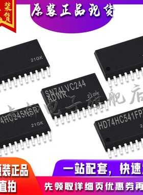 HD74HC541FPEL SN74HC245NSR SN74LVC244ADWR 保质直拍赞