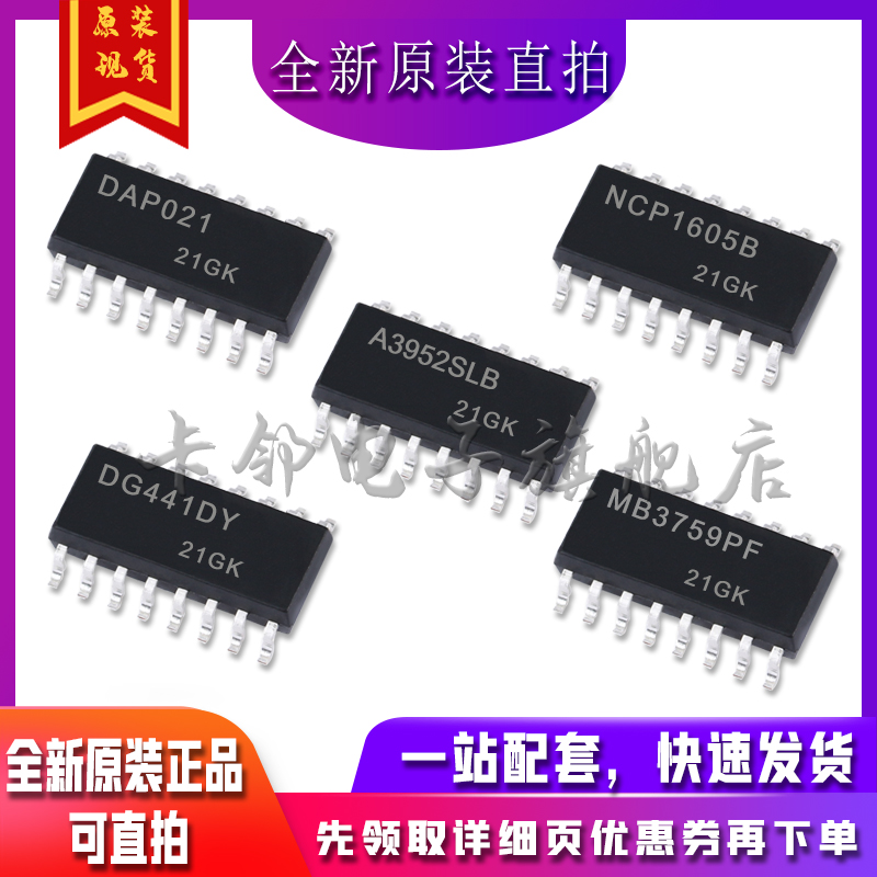 DAP021 NCP1605BDR2G A3952SLB DG441DY MB3759PF 适用卡邻赞全新