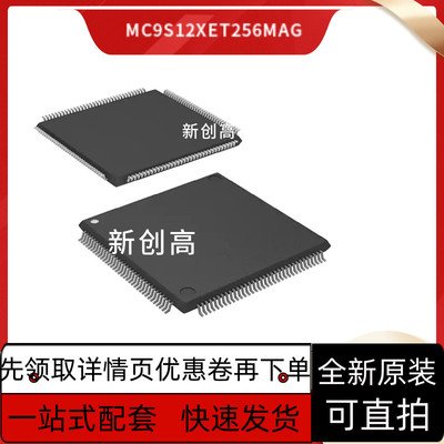MC9S12XD256CAL XET256MAA XET256MAG XET256MAL 12XDT256CAL保质