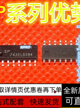SP26LV431CN SY1202 SOP16 驱动器/接收器 全新 保质直拍 赞