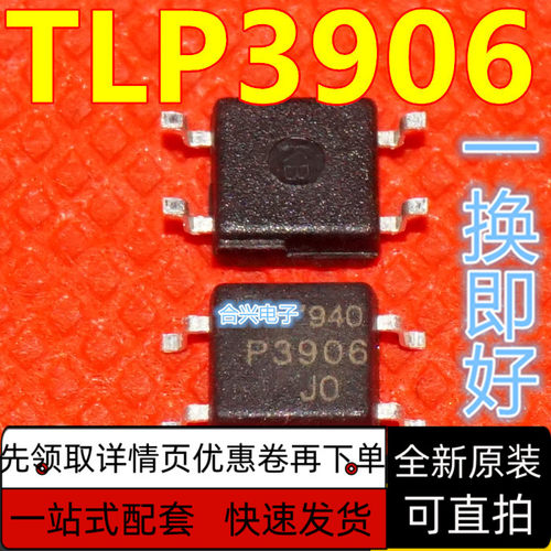 全新原装 TLP3906 SOP4 贴片  光电耦合器 保质直拍