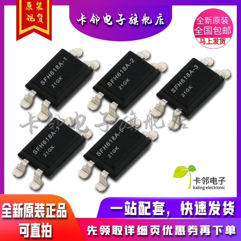 全新原装 SFH618A-1 SFH618A-2 SFH618A-3 SFH618A-4 SFH618A-5赞