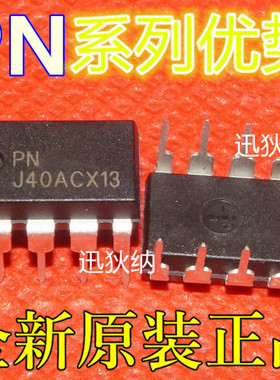 适用卡邻 PN8046A PN8386 PN8395  PN800  PN8149H  DIP8赞