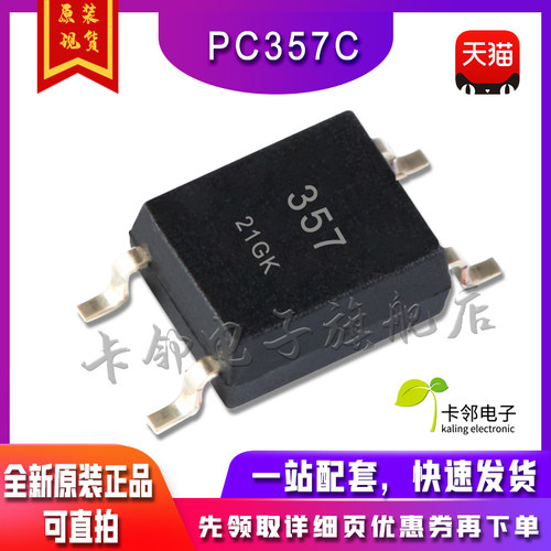 PC357C 贴片 SOP4 全新进口原装 357 光耦 S357 芯片