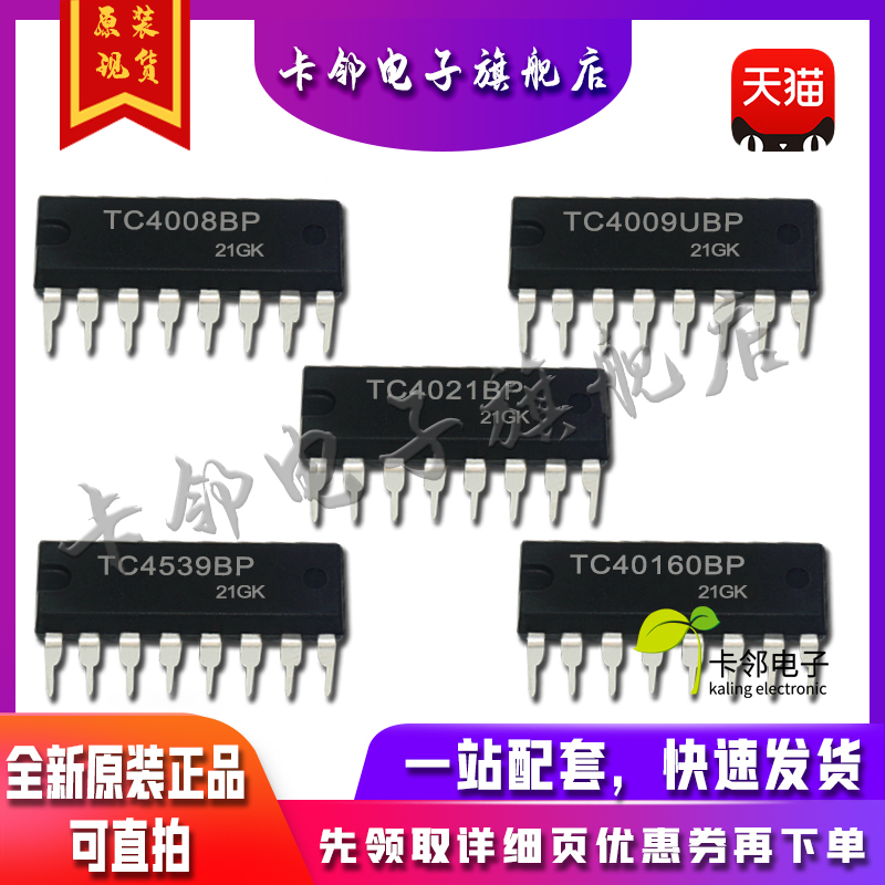 全新 TC4539BP TC4008BP TC4021BP TC40160BP TC4009UBP 现货赞