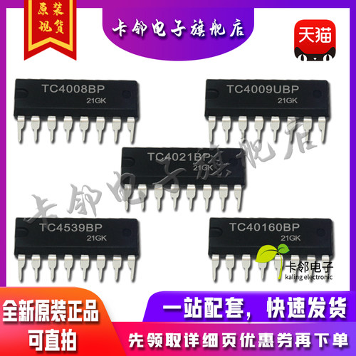 全新 TC4539BP TC4008BP TC4021BP TC40160BP TC4009UBP 现货赞