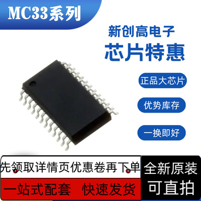 全新MC33035DW  MC33218ADW  MC33219ADW  MC33298DW 好质量