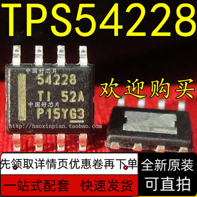 TPS54228DDAR液晶稳压芯片IC