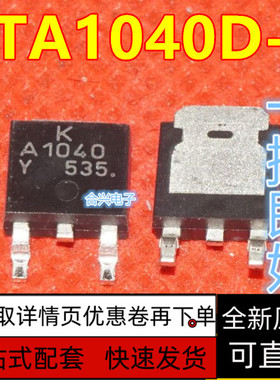KTA1040D-Y-RTF/P A1040 TO-252 60V 3A 真正全新原装 保质直拍