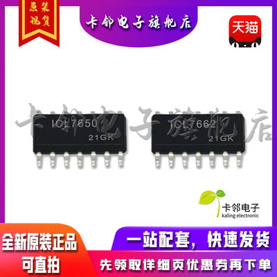 全新原装 ICL7650CSD ICL7662CBD 现货赞